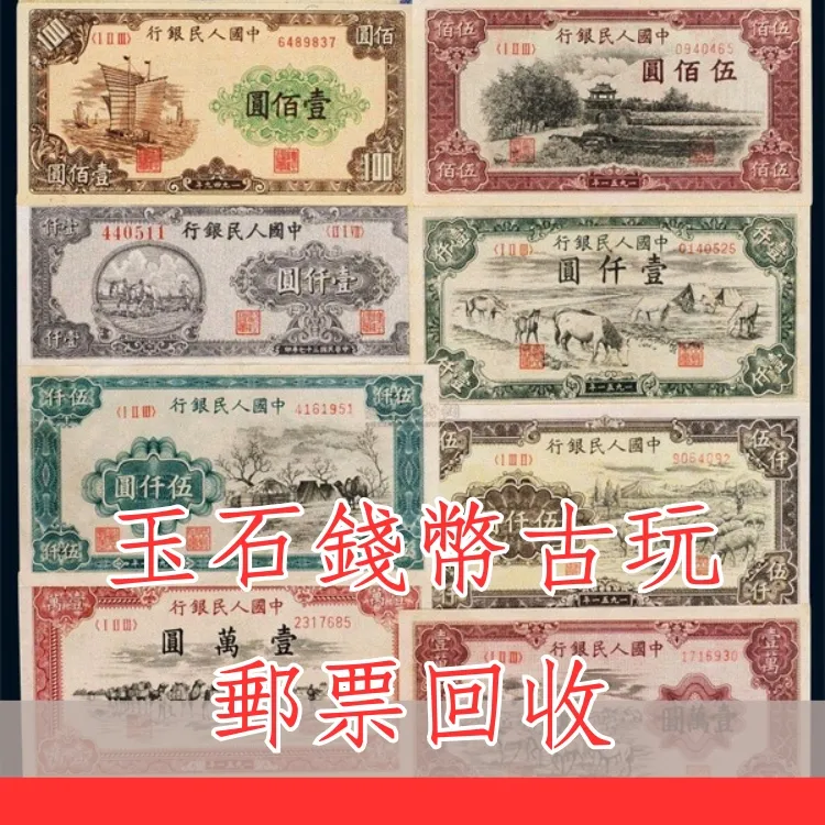 玉石錢幣古玩郵票回收