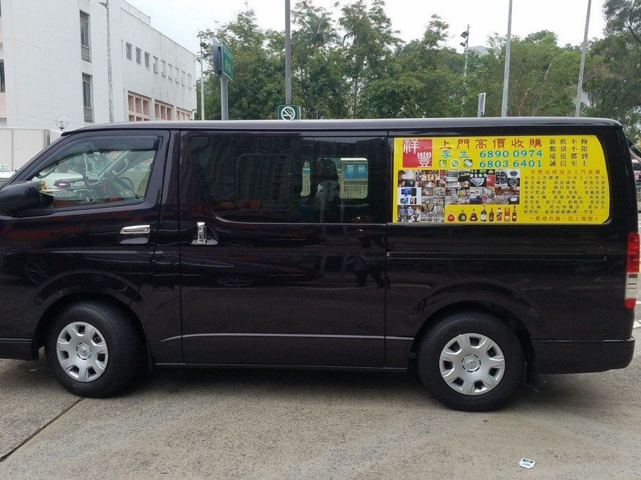 專車上門回收