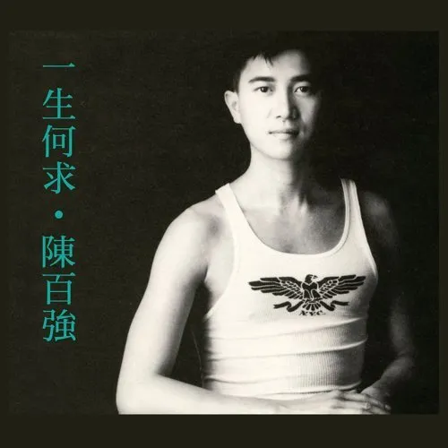 陳百強CD
