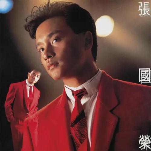 張國榮CD-1