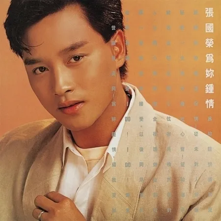 張國榮CD-2